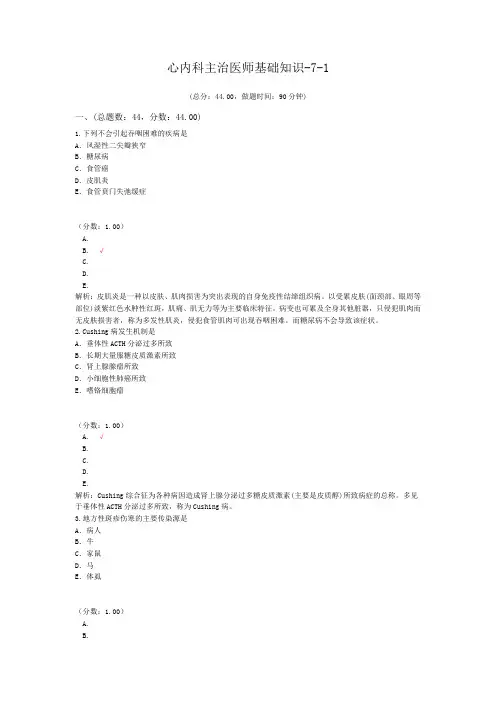 心内科主治医师基础知识-7-1