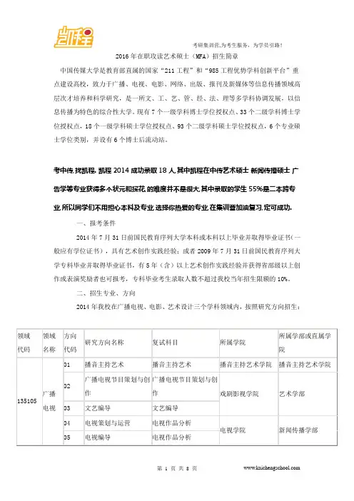 2016年在职攻读艺术硕士(MFA)招生简章