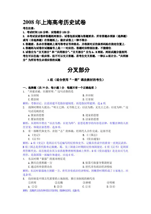 2008年上海高考历史试题及答案