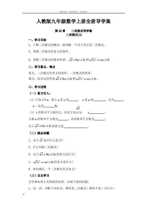 人教版九年级数学上册全册导学案