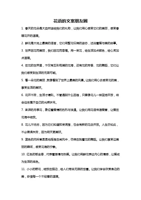花语的文案朋友圈