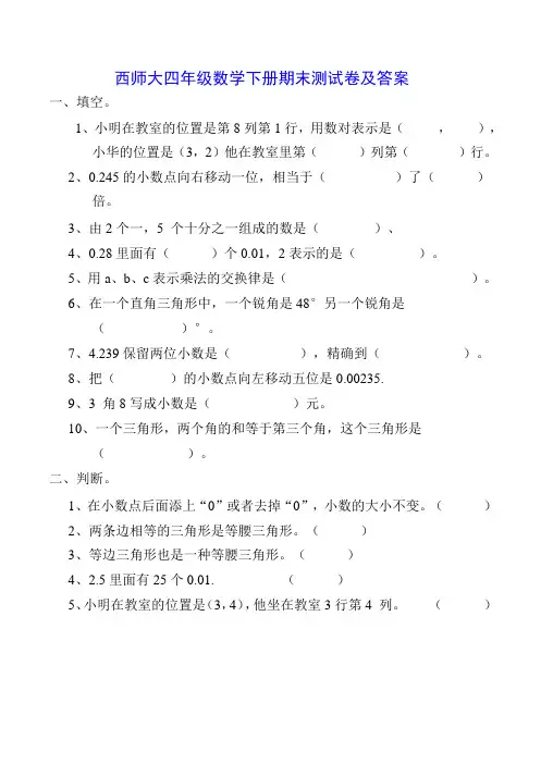 西师大版四年级数学下册期末测试卷及答案