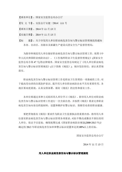 职业病危害告知与警示标识管理规范的通知