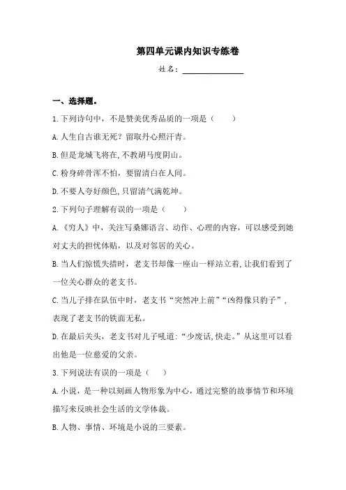 【单元专项】六年级上册语文试题-第四单元课内知识专练卷(二)  人教部编版  (含答案)