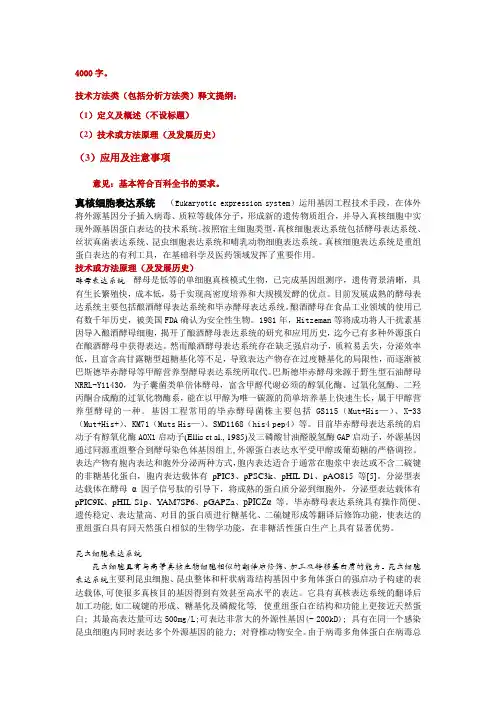 真核细胞表达系统 (自动保存的)