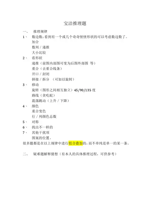 宝洁推理题规律及疑难题详解