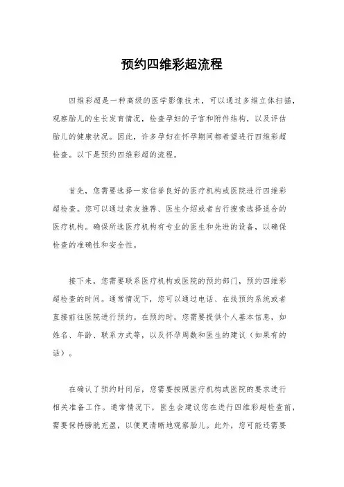 预约四维彩超流程