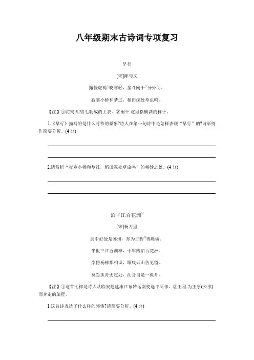 人教部编版八年级上册期末古诗词赏析专项复习
