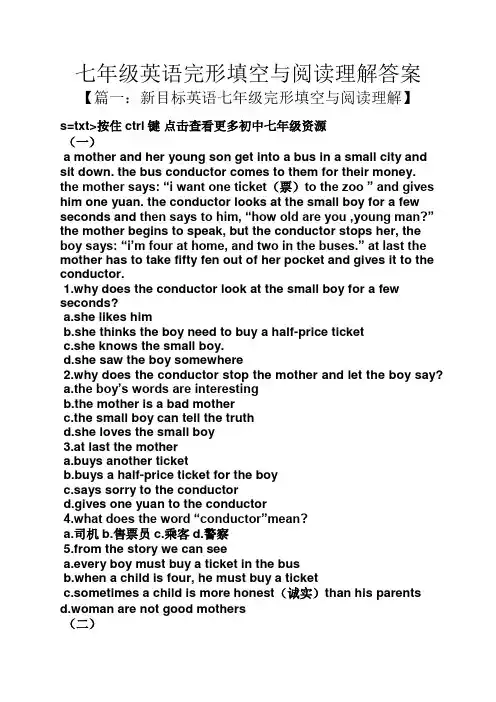 七年级英语完形填空与阅读理解答案