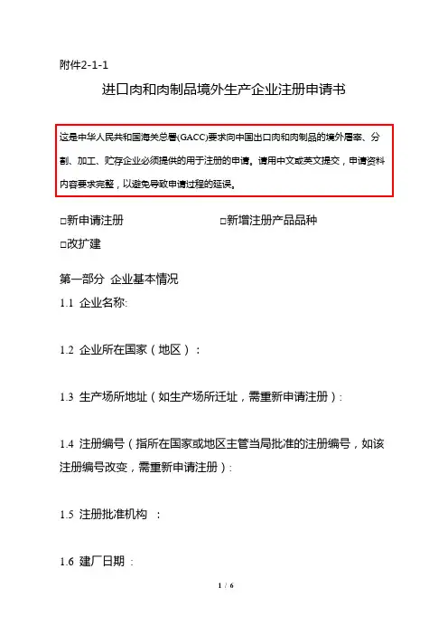 进口肉与肉制品境外生产企业注册申请书(空白表格)