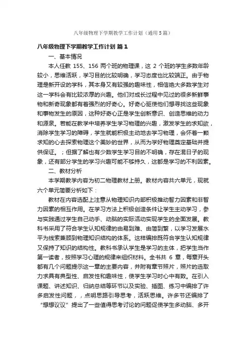 八年级物理下学期教学工作计划（通用5篇）