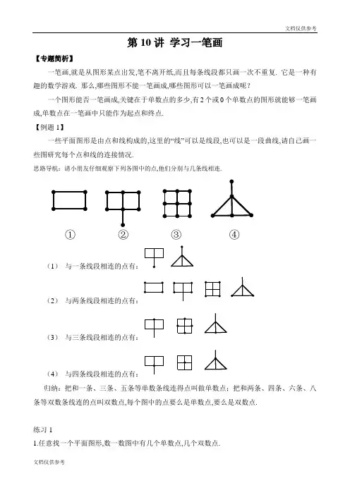 二年级奥数 学习一笔画(1)