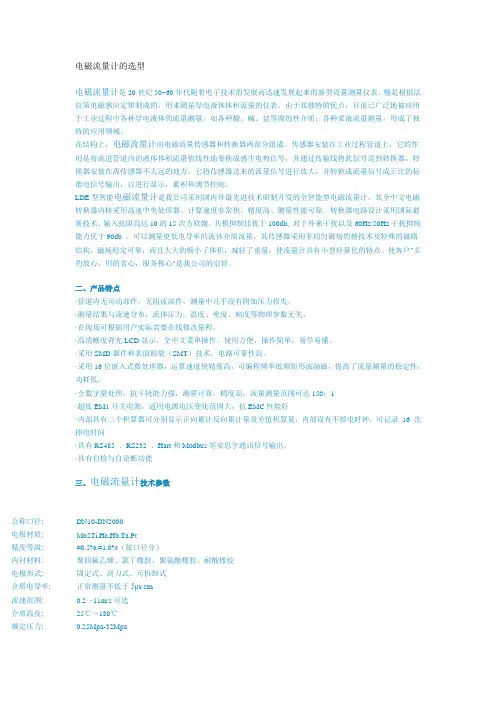 电磁流量计的选型(完整版)
