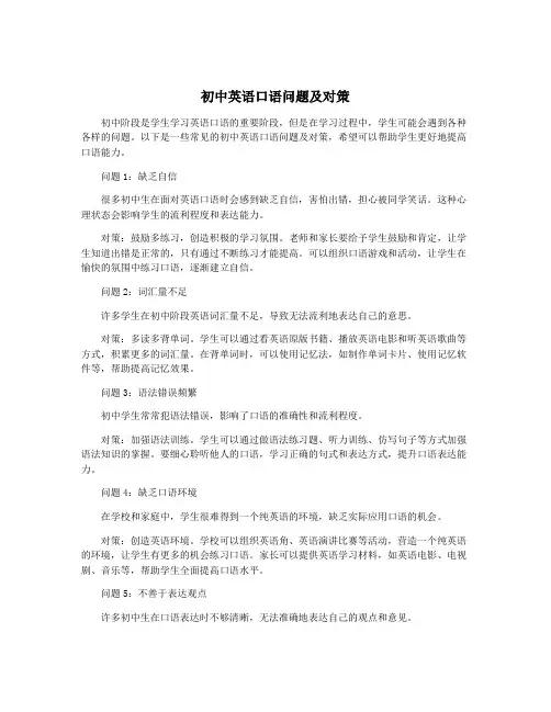 初中英语口语问题及对策