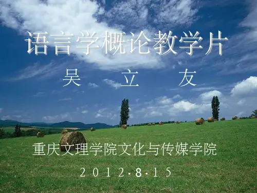 《语音和音系》PPT课件