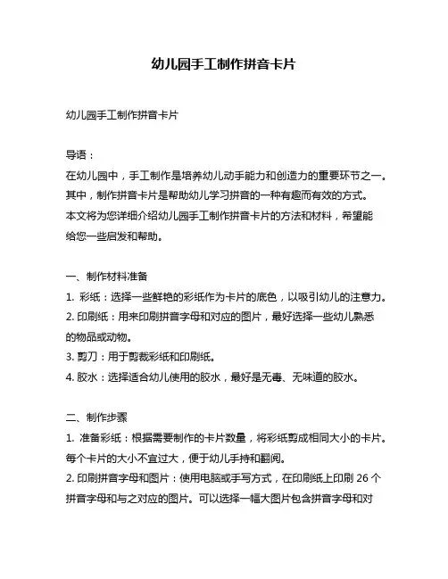 幼儿园手工制作拼音卡片