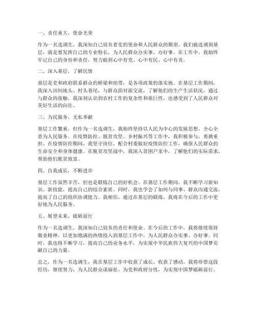 一名选调生的工作感想
