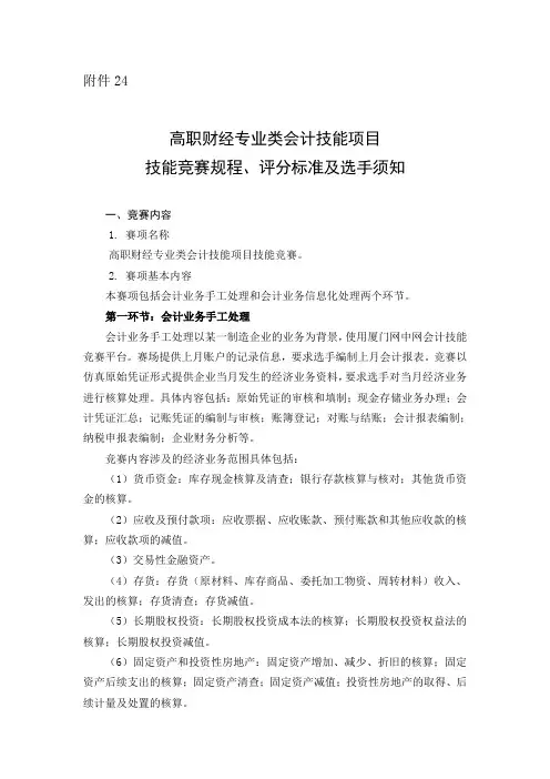 会计技能项目竞赛规程评分标准3