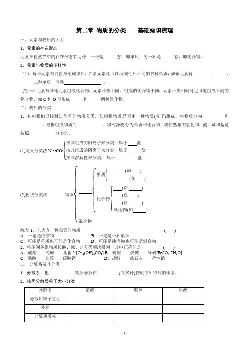 化学_必修一第二章复习学案