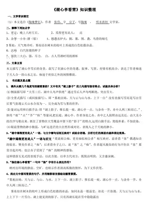 《湖心亭看雪》知识整理