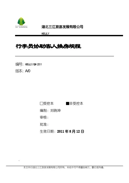 行李员协助客人退房规程