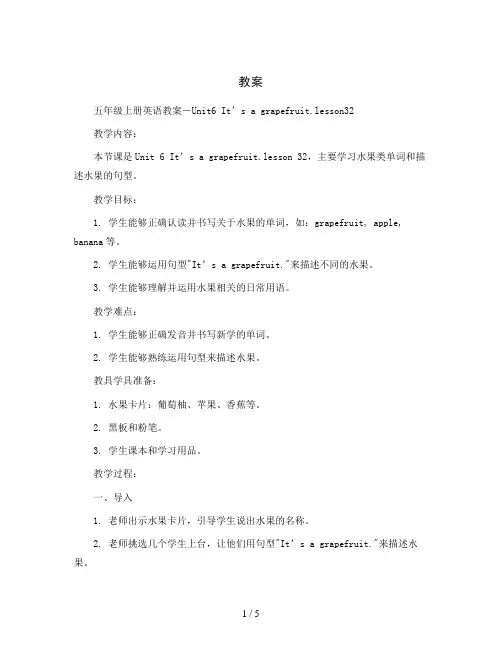 五年级上册英语教案-Unit6 It’s a grapefruit.lesson32｜人教(精通)