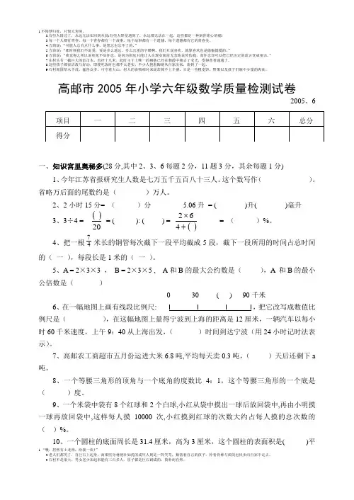 高邮市2005年小学六年级数学质量检测试卷[下学期]  新人教版