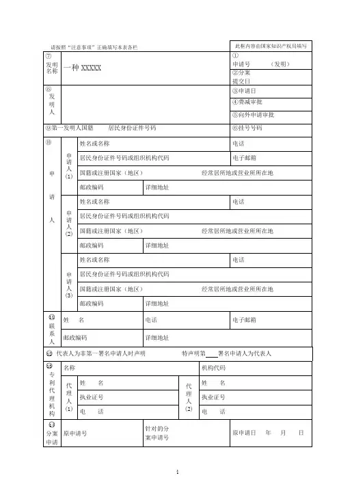 发明专利申请文件完整版模板