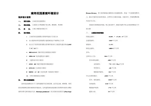 南郊花园景观扩初设计说明