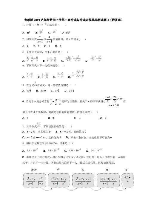 鲁教版2019八年级数学上册第二章分式与分式方程单元测试题4(附答案)