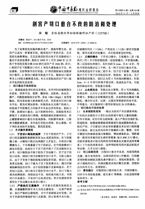 剖宫产切口愈合不良的防治和处理