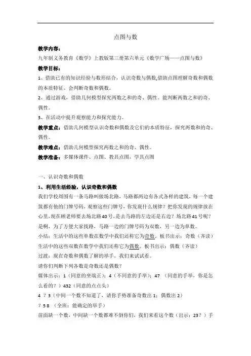 沪教版二年级上册数学教案-6.6 整理与提高(数学广场-点图与数)