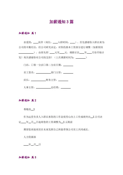 加薪通知3篇_2