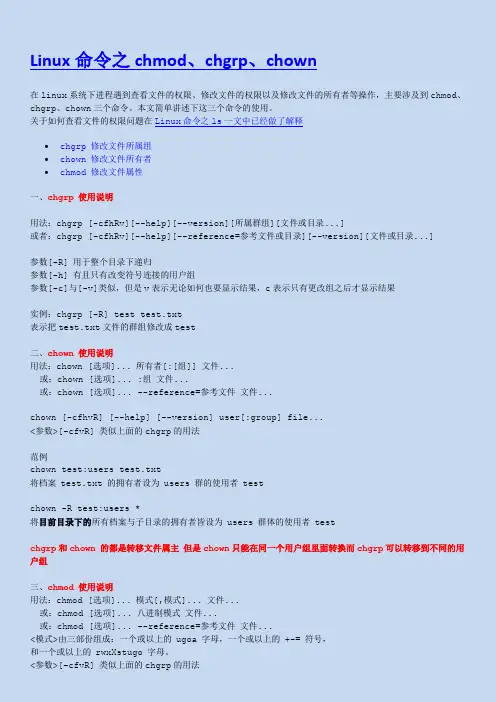 Linux命令之chmod、chgrp、chown
