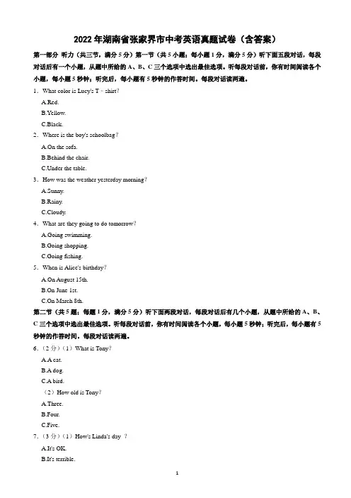 2022年湖南省张家界市中考英语真题试卷(含答案)