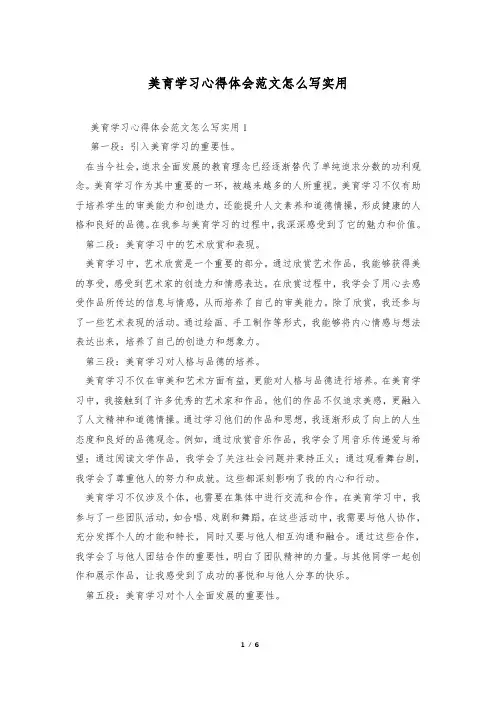 美育学习心得体会范文怎么写实用
