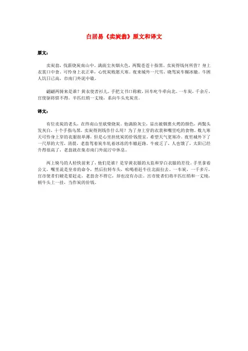 初中语文 文言文 白居易《卖炭翁》原文和译文