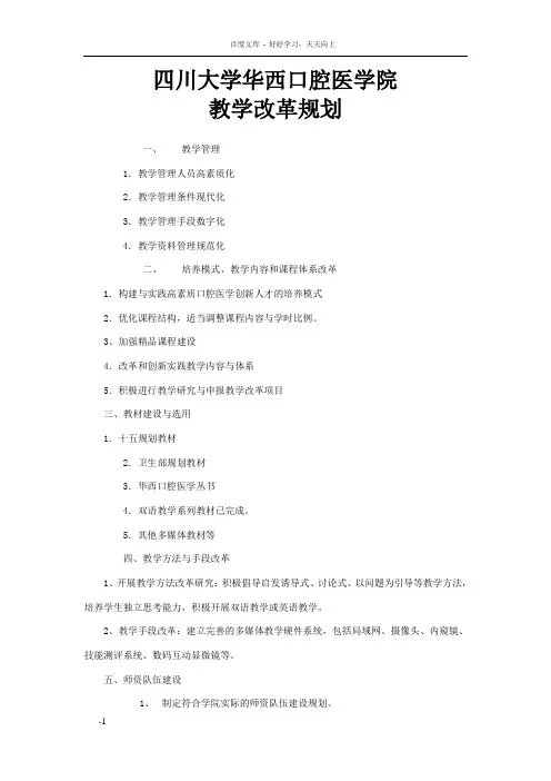 四川大学华西口腔医学院