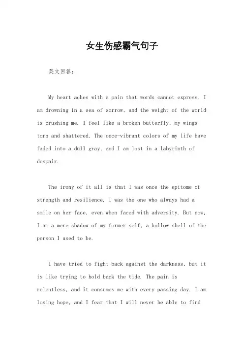 女生伤感霸气句子