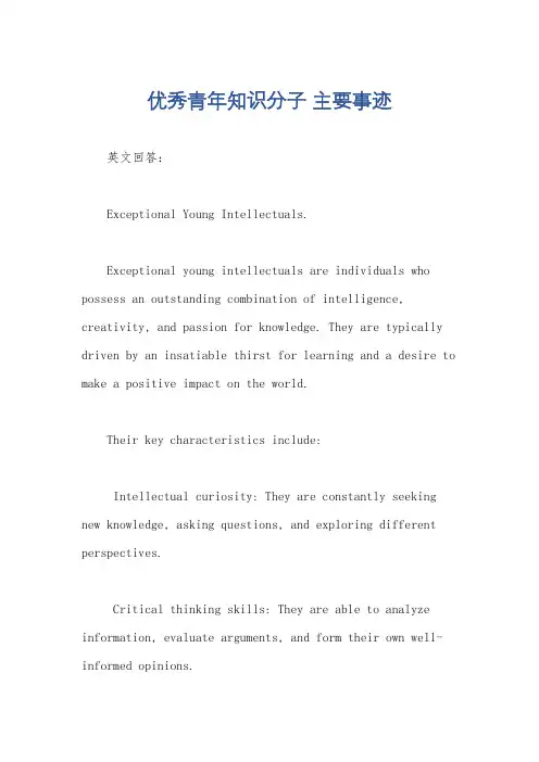 优秀青年知识分子 主要事迹