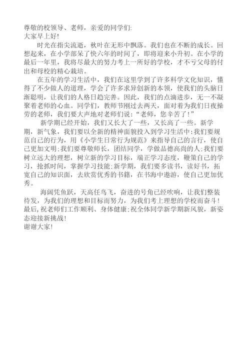 尊敬的校领导老师亲爱的同学们