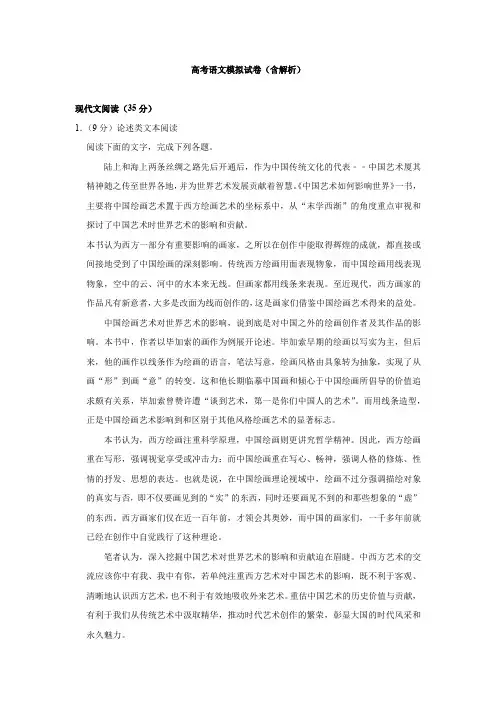【三套打包】重庆巴蜀中学高考一模语文试卷及答案 (2)