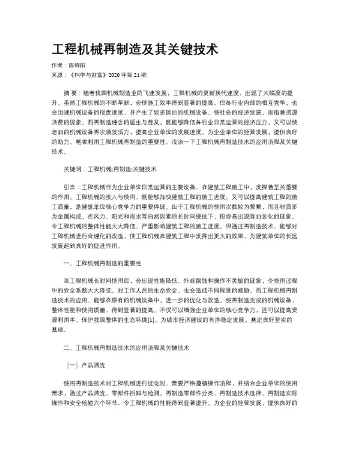 工程机械再制造及其关键技术