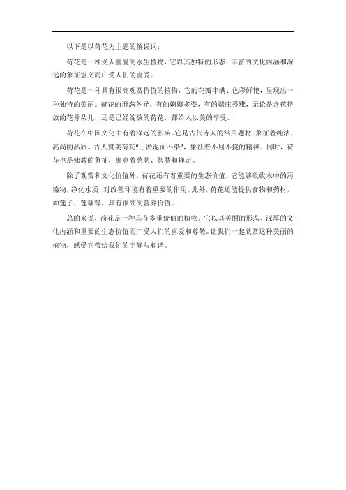 以荷花为主题的解说词