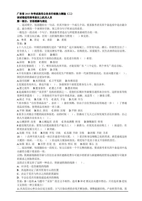 2015年广东省行测真题及答案