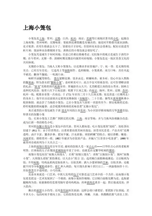 【城市生活指南东方明珠】上海小笼包