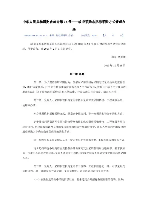 政府采购货物和服务招标投标管理办法(财政部第47号令)