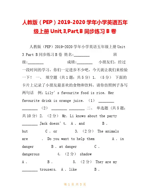 人教版(PEP)2019-2020学年小学英语五年级上册Unit,3,Part,B同步练习B卷