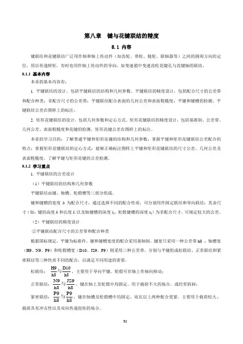 键与花键联结的精度