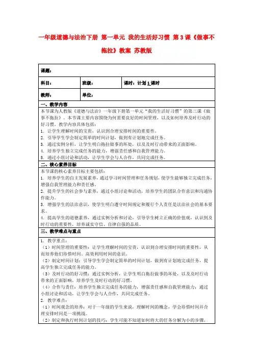一年级道德与法治下册第一单元我的生活好习惯第3课《做事不拖拉》教案苏教版